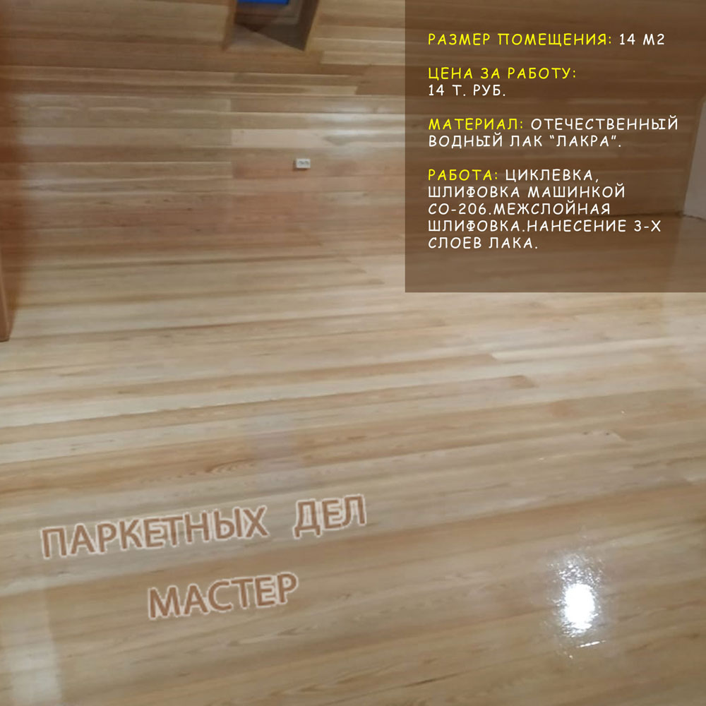 Циклевка паркета не дорого Циклевка паркета не дорого